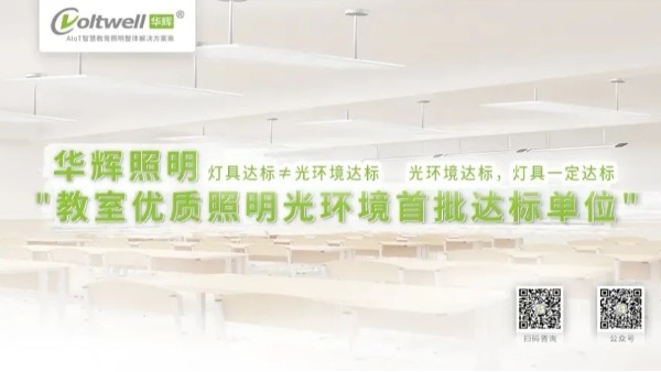 近視防控在行動｜LED教室護眼燈如何推進教室照明改造？