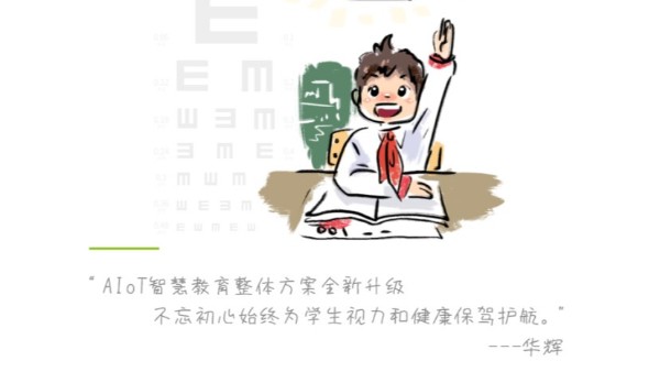 如何科學(xué)有效防控青少年近視？推薦華輝照明護(hù)眼教室燈